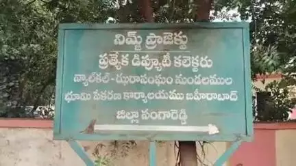 జహీరాబాద్: జహీరాబాద్ నిమ్జ్  కార్యాలయంలో ఏసీబీ సోదాలు