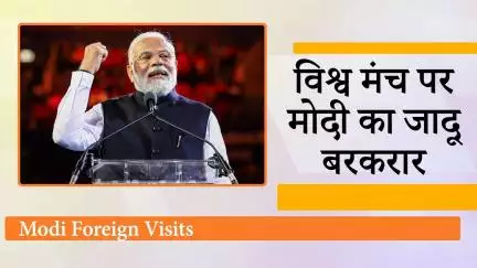 17 देशों की संसदों में संबोधन, 27 देशों से सर्वोच्च सम्मान, Modi की Diplomacy की दुनिया भर में गूंज