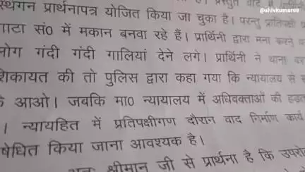 मुकदमा विचाराधीन होने के बाद भी दबंगों ने शुरू किया निर्माण पीड़िता ने पुलिस से लगाई गुहार बरखेड़ा के अरसियाबोझ का मामला
