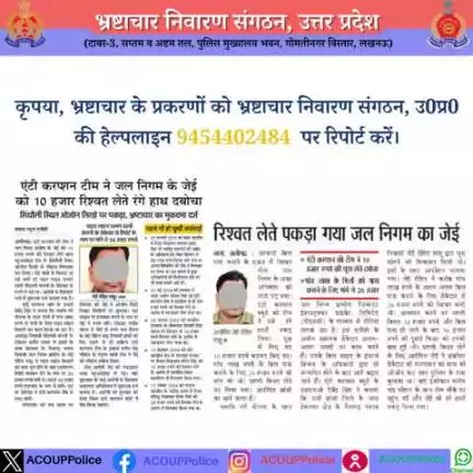 भ्रष्टाचार के विरुद्ध जीरो टालरेंसः-        
हेल्पलाइन - 9454402484