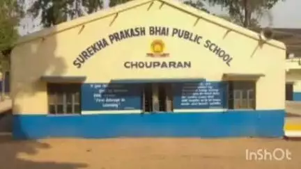 चौपारण: सुरेखा प्रकाश भाई पब्लिक स्कूल बहेरा में प्रतिभा सम्मान समारोह का आयोजन