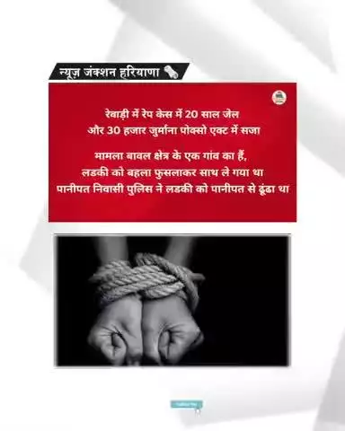 पोस्को एक्ट के तहत रेवाड़ी में हुई 20 साल की सजा 


#Rewari #rewarinews #haryananews #newsjunctionharyana #haryana