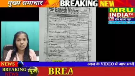 MRU INDIA TV लोक साधना जालौन, गणेश मोटर्स के संचालक के द्वारा उपभोक्ताओं के साथ की जा रही है धोखाधड़ी, क्षेत्रीय पुलिस शिकायत करता की शिकायतों पर झूंठी जांच लगाकर उच्चधिकारियों के रहे गुमराह