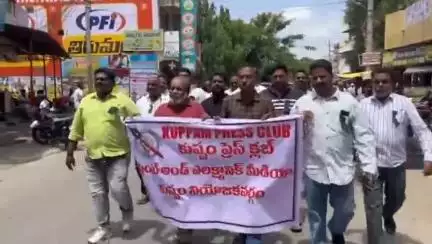 కుప్పం: మాజీ సీఎం జగన్‌ బంగారుపాళ్యం పర్యటనలో విలేకరిపై దాడిని ఖండిస్తూ కుప్పంలో నిరసన తెలిపిన జర్నలిస్టులు