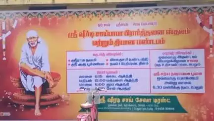 சேலம்: முல்லை நகர் சீரடி சாய்பாபா ஆலயத்தில் குரு பூர்ணிமா நிகழ்ச்சி சிறப்பு பூஜை