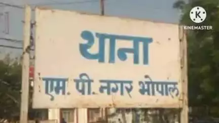 हुज़ूर: भोपाल: एमपी नगर में पति-पत्नी के विवाद के बाद पति ने की आत्महत्या