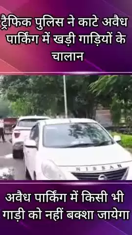 जींद: ट्रैफिक पुलिस ने अवैध पार्किंग में खड़ी गाड़ियों के काटे चालान