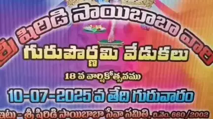 గురు పౌర్ణమి సందర్భంగా సోమందేపల్లి సాయిబాబా గుడిలో ప్రత్యేక పూజలు