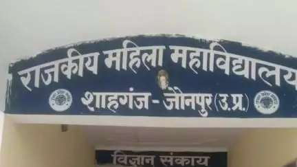 शाहगंज: 5 करोड़ की लागत से राजकीय महिला कॉलेज का कायाकल्प किया जा रहा है