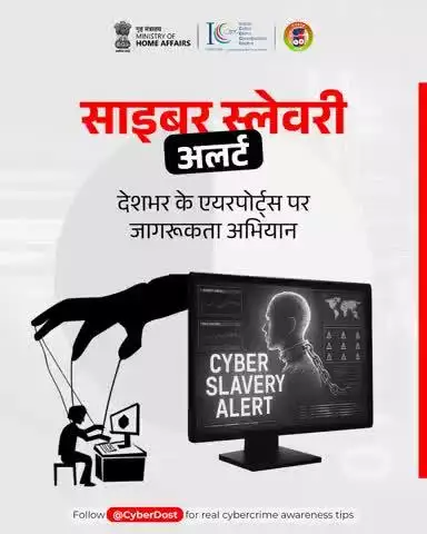 I4C और नागरिक उड्डयन मंत्रालय के सहयोग से "साइबर स्लेवरी" के विरुद्ध देशभर के एयरपोर्ट्स पर जागरूकता अभियान चलाया जा रहा है।
https://www.instagram.com/p/DL72n-tTrpN/?igsh=MXZvd3lnbTRpc3U3bA==