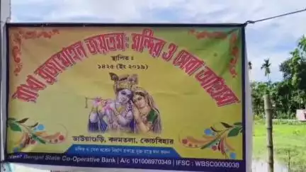 কোচবিহার ২: গুরু পূর্ণিমা উপলক্ষে রক্তদান শিবির ও বিনামূল্যের স্বাস্থ্য পরীক্ষা শিবিরের আয়োজন করল  কোচবিহারের ধার্মিক সংগঠন