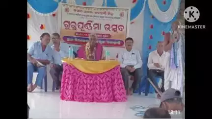 ନର୍ଲା: ତିତ୍ କେଲା ଗ୍ରାମ ଠାରେ ସଂସ୍କାର ଭାରତୀ କଳାହାଣ୍ଡି ଶାଖା ପକ୍ଷରୁ ଗୁରୁପୂର୍ଣ୍ଣିମା ଉତ୍ସବ ପାଳିତ