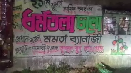 মন্তেশ্বর: ডিজিটাল ব্যানারের যুগে দেওয়াল লিখন আজও বেঁচে আছে