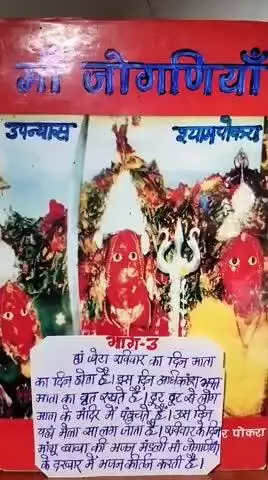 MAA JOGANIA EPISODE 3 part 2.....A novel of arawali KI lokdevi MAA JOGANIA.