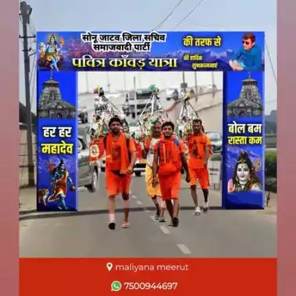 सावन के पावन अवसर पर सभी कांवरियों को हार्दिक शुभकामनाएं #जय भोलेनाथ