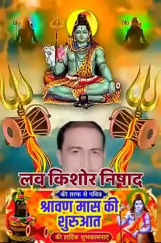 सावन की पवित्र महीने की शुरुआत की हार्दिक बधाई एवं शुभकामनाएं।