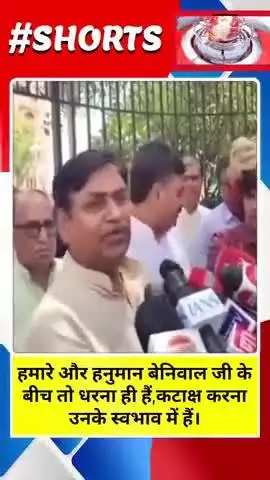 हनुमान बेनिवाल का स्वभाव है धरना देना,तो धरना देना चाहिए अच्छी बात है।