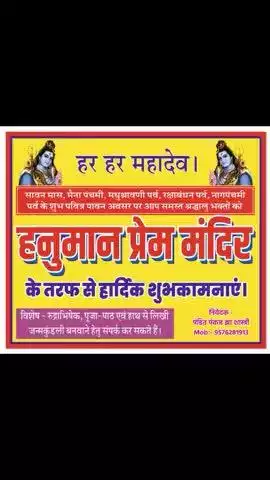 श्रावण मास #श्रावण मास
जन्मकुंडली बनवाने हेतु 9576281913 मधुबनी