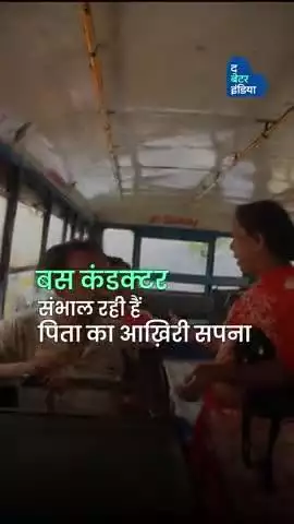 कहानी महिला बस कंडक्टर डॉली राणा की | Woman Bus Conductor | Kolkata | Woman In Men's Profession | Breaking Stereotypes