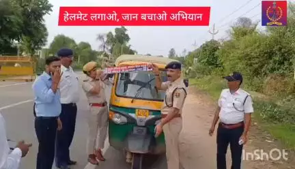 ‘हेलमेट लगाओ जान बचाओं अभियान के तहत जनजागृति‘