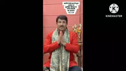 बस्ती: 22 जुलाई को बस्ती फुटहिया पर मनोज तिवारी का आगमन, कांवड़ियों के भव्य स्वागत के लिए होगा कार्यक्रम