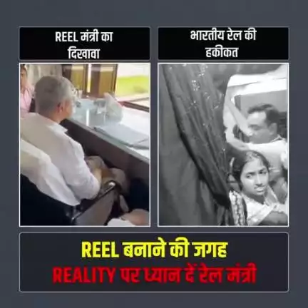 भारतीय रेल में वोट लेने वाले की स्तिथि और वोट देने वाले की स्थिति।