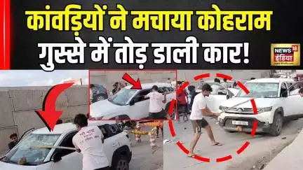 Kanwar Yatra 2025: Haridwar में कांवड़ियों ने तोड़ी Car, केस दर्ज | Uttarakhand | Hindi News | N18V