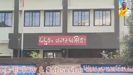 ધંધુકા: ધંધુકાના ચીફ ઓફિસરની ચકલાસી ખાતે બદલી કરવામાં આવી.
#dhandhuka #ધંધુકા #ધંધુકા #dhandhuka #chifoffiser