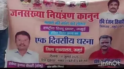 जमुई: राष्ट्रीय हिंदू फ्रंट ने डीएम के माध्यम से पीएम को भेजा आवेदन