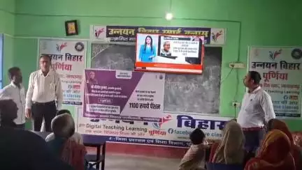 जलालगढ़: प्रखंड में विभिन्न विद्यालयों में स्मार्ट क्लास के माध्यम से सामाजिक सुरक्षा पेंशन योजना का प्रसारण