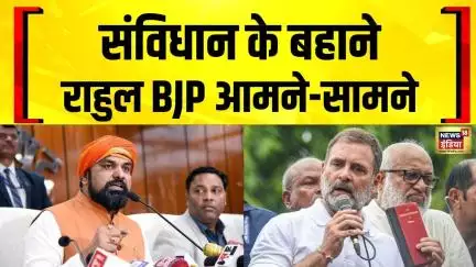Rahul Gandhi Attacks on BJP : संविधान का बहाना, राहुल का बीजेपी पर निशाना | Hindi News