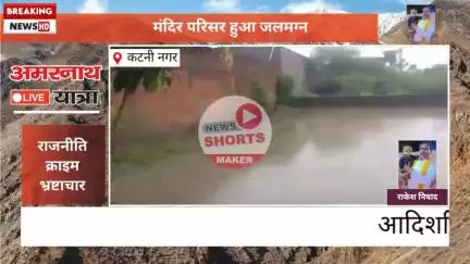 कटनी नगर
आदिशक्ति माँ विंध्यवासिनी मंदिर हुआ जलमग्न
भक्तों को हो रही परेशानिया