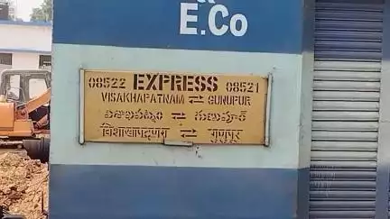 ରାୟଗଡା: ବିଶାଖାପାଟଣା ଗୁଣପୁର ଟ୍ରେନ ଗୋଟିଏ ଦିନ ପାଇଁ ରଦ୍ଦ ହୋଇଥିବା ସୂଚନା ଦେଲେ ଗୁଣପୁର ଷ୍ଟେସନ ମାଷ୍ଟର