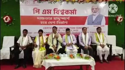 কৈলাশহর: কৈলাসহর ঊনকোটি কলাক্ষেত্রে PM বিশ্বকর্মা যূজনায় ১৮৫ জন পুরুষ ও মহিলাকে বিভিন্ন ইভেন্টের উপর সার্টিফিকেট দেওয়া হয়