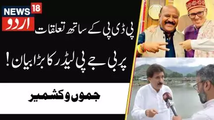 J&K | BJP Doesn't rely on regional parties like PDP & NC | Altaf Thakur | DY CM | Omar Govt | News18