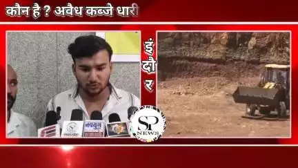 कौन लेगा निर्णय, कब होगी कार्यवाही, कलेक्टर हुए गुमराह नहीं समझ पाए कौन है गुनहगार।
#sambhagpost #spn #indore