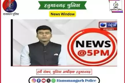 #हनुमानगढ़_पुलिस: दो अलग अलग कार्यवाहियों में हनुमानगढ़ पुलिस द्वारा 21.02 ग्राम चिट्टा सहित दो आरोपी गिरफ्तार ।