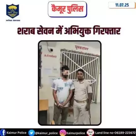 सोनहन थाना अंतर्गत शराब सेवन में उत्सव कुमार चौरसिया, पेo उत्तम चौरसिया साo+थाना भभुआ जिला कैमूर को गिरफ्तार कर माननीय न्यायालय में उपस्थापन हेतु भेजा गया।
Bihar Police