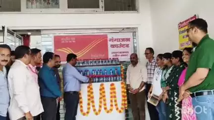 उज्जैन शहर: देवास गेट स्थित डाकघर में गंगाजल काउंटर का शुभारंभ किया गया