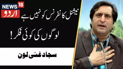 NC Govt. has failed to Deliver | Sajad Lone | Omar Abdullah | Medical College | Handwara | News18