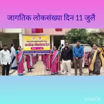 जागतिक लोकसंख्या दिनानिमित्त रॅली  संपन्न.