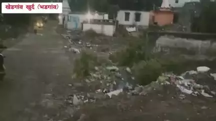 भडगाव: खेडगाव खुर्द येथील गावात मोठ्या प्रमाणात घाणीचे साम्राज्य, प्रशासनाने लक्ष देण्याची ग्रामस्थांची मागणी, #jansamasya