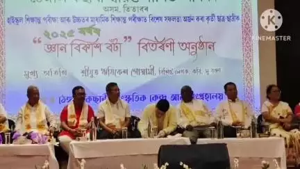 তিতাবৰ: জ্ঞান বিকাশ বঁটা প্ৰদান অনুষ্ঠান অনুষ্ঠিত হয় তিতাবৰত, ৰাজ্যৰ 22 টা সমষ্টিৰ ৬২১ গৰাকী শিক্ষাৰ্থীক বঁটা প্ৰদান