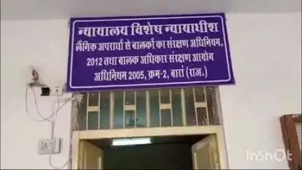 बारां: विशेष न्यायाधीश पोक्सो 2 ने पोक्सो एक्ट में दोष सिद्ध कर अभियुक्त को सुनाई 4 साल की सजा