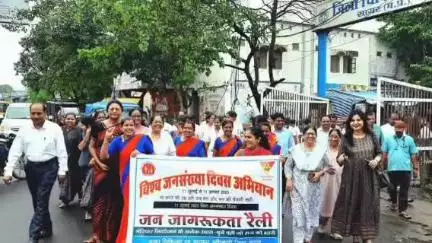 सागर नगर: विश्व जनसंख्या दिवस पर जन जागरूकता रैली को किया गया रवाना