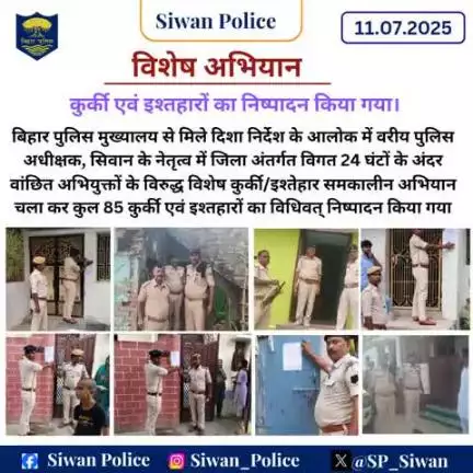 कुर्की एवं इश्तहारों का निष्पादन 
.
.

#digsaran 
#HainTaiyaarHum