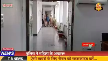 #कौशाम्बी : पुलिस ने महिला के अपहरण का किया खुलासा, आरोपी ने हत्या कर यमुना में फेंकने का किया दावा...