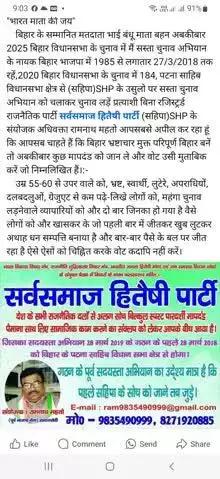 "भारत माता की जय" बिहार को भ्रष्टाचार मुक्त परिपूर्ण बिहार बनाने का इरादा है तो (सहिपा) SHP के मापदंडों का पालन करते....
