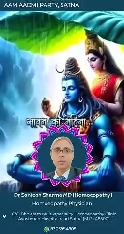 भोले राम होमियोपैथी मल्टीस्पेशलिटी क्लिनिक आयुष्मान हॉस्पिटल रोड अमृत वाटिका के सामने सतना (म. प्र)
