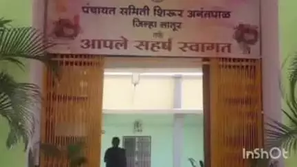 शिरुर अनंतपाळ: शिरूर अनंतपाळ तालुक्यातील ग्रामपंचायतीच्या सरपंच पदाचे आरक्षण आज सोडती द्वारे निश्चित करण्यात आले
